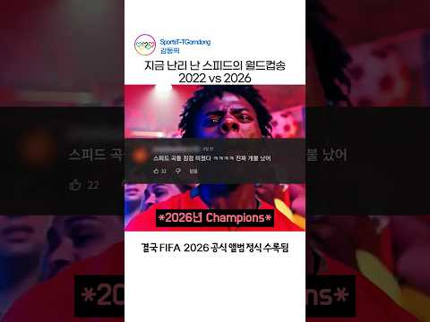 지금 난리난 유명 유튜버의 월드컵송