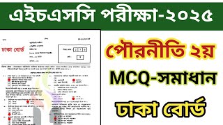 Hsc Civics 2nd Paper Mcq Solution 2025 |Dhaka Board 
