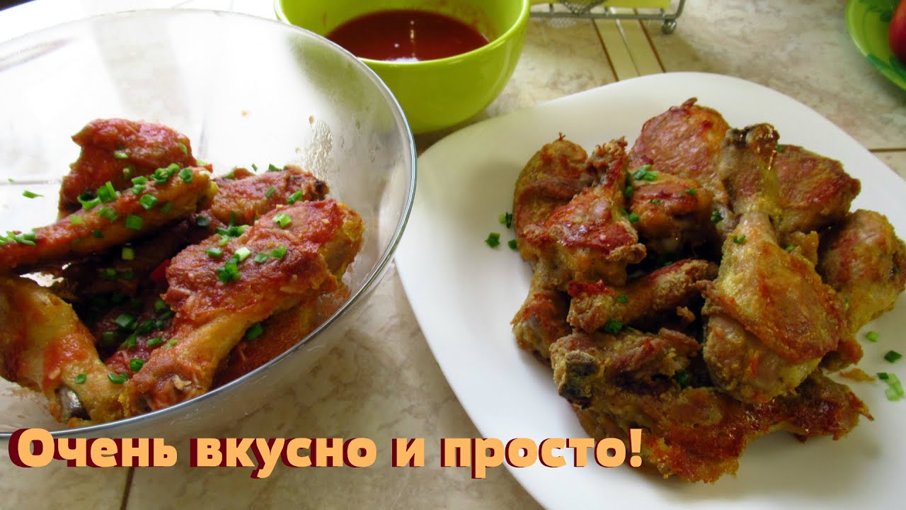 Куриные голени и крылышки в духовке. Мясное объедение