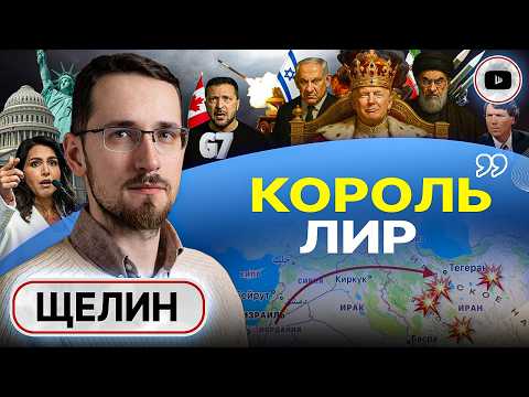 🤒 Болезнь ОБМАНА. К ноге Трампа ТАК И НЕ СТАЛИ! Секта УКРАИНА: дух Унии, хазарство и ордалии - Щелин