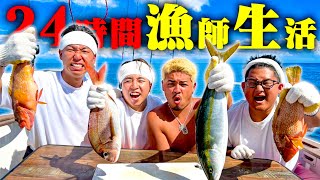 【漁船サバイバル】"24時間漁師生活in石川県"したら過去最高にヤバすぎる結末に。。。。。