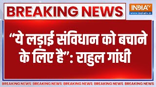 "ये लड़ाई संविधान को बचाने के लिए है": Rahul Gandhi का बड़ा बयान | Voter List | Breaking News