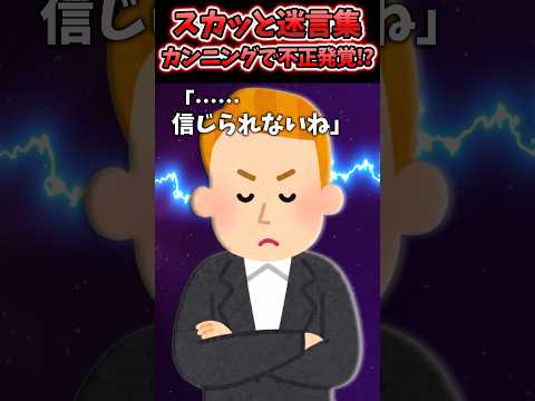 【2chスカッとスレ】英語のテスト中に担任が「おいガ○キ、カンニングすんなや!」と俺の机を蹴り飛ばしてきた。