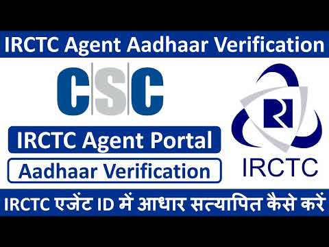 आईआरसीटीसी एजेंट आईडी में आधार सत्यापन कैसे करें | How to Update Aadhaar in IRCTC AGENT PORTAL CSC