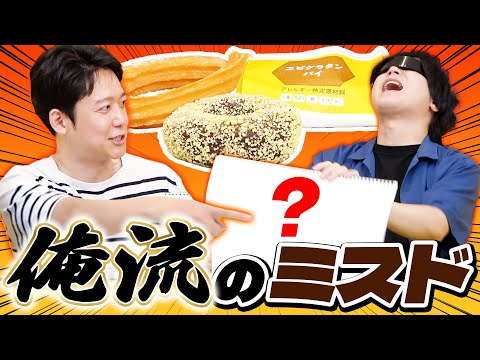 お味噌汁の具の流派は？ミスドでよく買うドーナツは？？徹底討論！流派味覚党