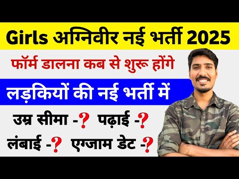 Girls army bharti 2025 | Army new vacancy 2025 | Women agniveer army bharti |Female army bharti 2025