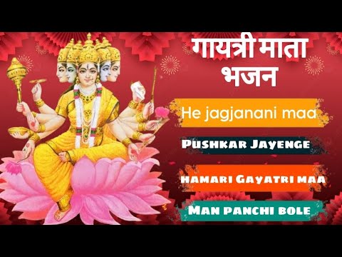 Nonstop Gayatri Bhajan I नॉनस्टॉप गायत्री माता भजन I Vedmata Bhajan #bhajan #gayatri