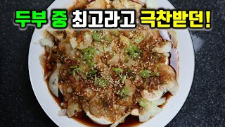 팔아도 되겠다 평가받던 역대급 순두부 레시피. 삼시세끼 이것만 먹어도 맛있습니다!