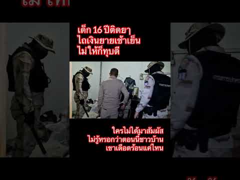 ยายโทรหาประมาณ 3 รอบ คุณปลัดยายไม่ไหวแล้ว (เข้าสภานบำบัดครั้งที่ 3)