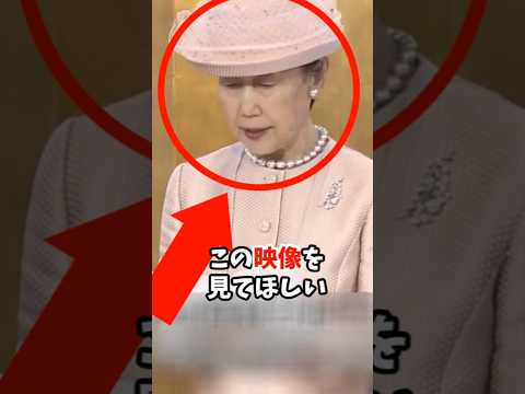 もし華子さまが“皇后”になっていたら…華子さまと皇室の真の品格#shorts #皇室 #天皇陛下 #雅子さま #愛子さま #華子さま #常陸宮妃 #常陸宮正仁親王 #気品と品格 #理想の皇族像