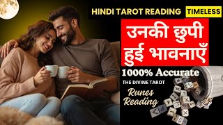 ❤️RUNES READING - उनकी छुपी हुई भावनाएं आपके लिए | UNKI CURRENT FEELINGS TODAY | HINDI TAROT