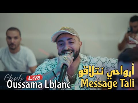 Cheb Oussama le Blanc - Arwahi Netla9o ماشي هدرة تاع تليفون ft Tipo la nouvelle (cover Cheb Mehdi)