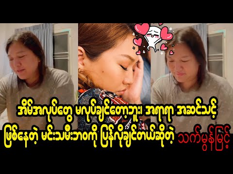 Thet Mon Myint feeling miss her actress life (Burma News On Air)