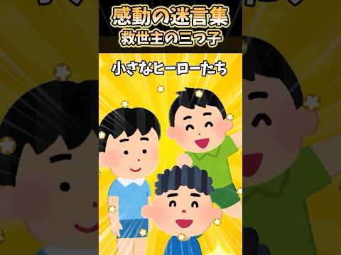 【2ch感動スレ】私の可愛いヒーロートリオ #shorts
