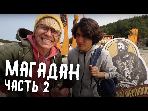 МАГАДАН / КОЛЫМА / СТАРАТЕЛЬСКИЙ ФАРТ / ДОБЫЧА ЗОЛОТА / 2ЖУР