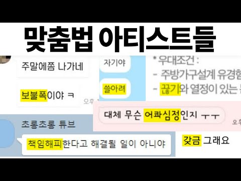 맞춤법 가지고 일해라 절해라 하지 마세요