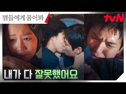 "합시다(연애), 지구에서!" 가까스로 상봉한 이민호x공효진, 눈물의 포옹과 키스 ㅠㅠ #별들에게물어봐 EP.8 | tvN 250126 방송