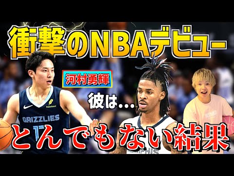 【速報】NBAプレシーズン河村ゆうきデビュー戦！がとんでもなかったから聞いて...w