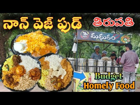 Tirupati Roadside 💥 Nonveg Food | మధురం ఫుడ్ స్టాల్ | Veg And Nonveg Combos 🤩 Homely Food Tirupati