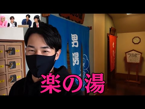 楽の湯集【東海オンエア】