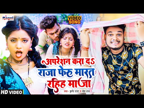 Video 2022 - अपरेशन करा दS राजा फिर मारत रहिह माजा #Apreshan Karada Raja - Bullet Raja, Neha Raj