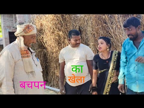 बचपन का खेला#full comedy #chande guru comedy #marathi bhauji comedy #guddu yadav comedy