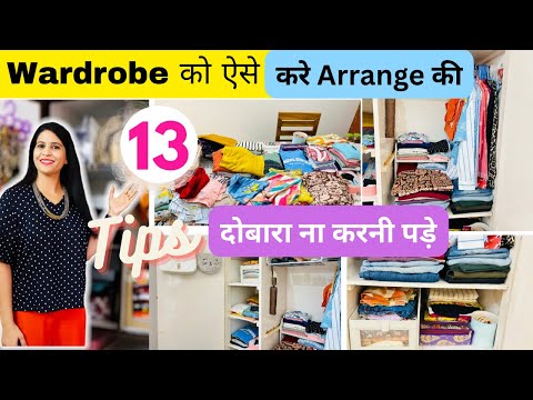 13 Tips/Hacks for Women Wardrobe Organization | ऐसे Organize करेंगे तो कई महीनो तक ख़राब नहीं होगी