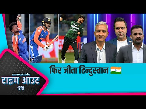 #INDvsPAK | सूर्या का #Pakistan के ख़िलाफ़ ऐसी पारी खेलना बेहद सुखद एहसास : #AakashChopra