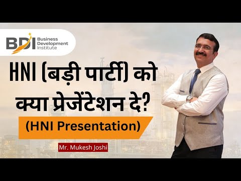 HNI (बड़ी पार्टी) को क्या प्रेजेंटेशन दे? | (HNI Presentation)