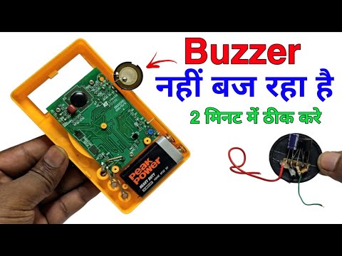 🔊 Multimeter का Buzzer नहीं बज रहा? बस 2 मिनट में ठीक करें || Multimeter Repair