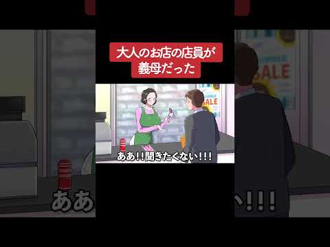 【アニメ】大人のお店の店員が義母だった パート4