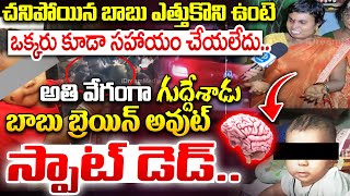 Vizag Car Incident : ఒక్కరు కూడా జాలి పడలేదు | Car Road Incident Latest News | Mother Reveals Facts