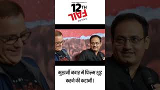 12th Fail vikas sir