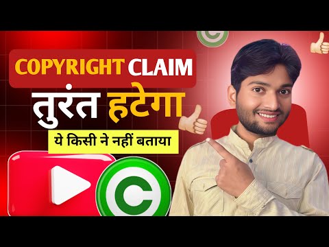 Copyright Claim कैसे हटाए (Don’t Miss) | How to Remove Copyright Claim | Understand Copyright Claim