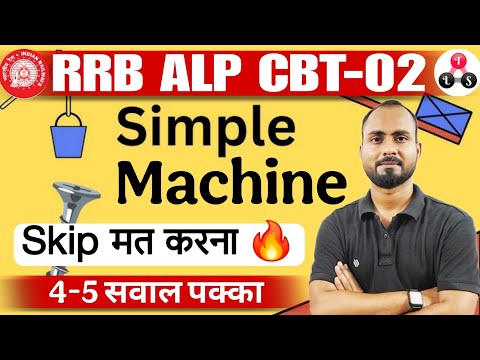 skip मत करना 🔥 | RRB ALP CBT 2 Basic Science | Simple Machine Complete Chapter | Railway ALP Cbt-02