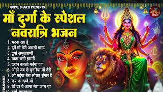 नवरात्रि 2025 | Non Stop Mata Ji Ke Bhajan | Durga BHajan | Navratri Bhajan 2025
