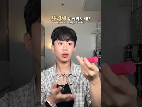‘퍼프’ 빌리는 건 선 넘었지..😅 #shorts #쇼츠