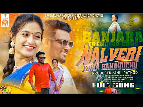 Nalaveri Tona Banavuchu || Banjara New Full Song || Anil Rathod || Renu Rathod || Sanjivkumar Rathod