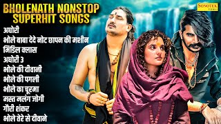 Bholenath Superhit Songs Nonstop 2025 | Amit Saini Rohtakiya, Gulzaar Chhaniwala , Shiva Choudhary