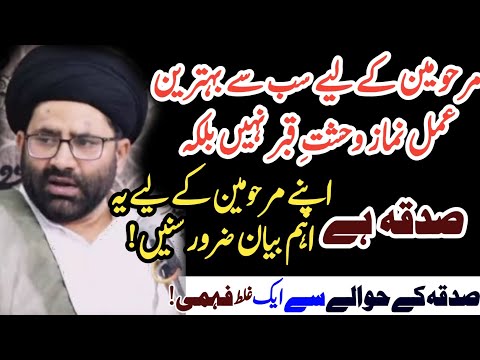 Apne Marhoomeen K liye Ye Eham Bayan Zaror Sunein | Maulana Azadar Hussain