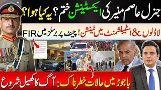 Gen. Asim Munir’s Extension Over? Shocking Twist! | Tensions Between ‘Favorites’ & Establishment 