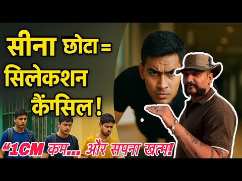 सीना चौड़ा नहीं तो आर्मी का गेट भी नहीं खुलेगा! अभी से तैयारी शुरू करो! Chest Measurement / Exercise