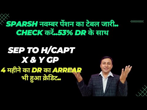 नवम्बर पेंशन का Chart जारी.53% DR के साथ..DR Arrear का भी भुगतान.#sparsh #pension