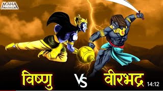 भगवान विष्णु vs वीरभद्र प्रलयकारी युद्ध
