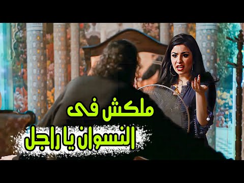 ولما انتا كده اتجوزتني ليه .. ليلة الدخلة اتعمل فيه اللى ميتعملش .. شوفوا حصل ايه 🙄😲