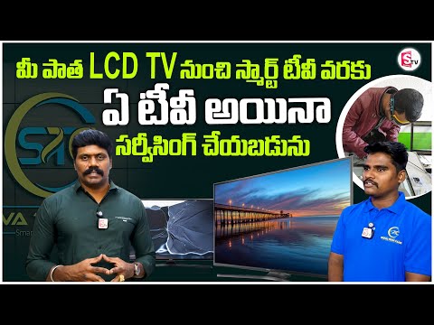 TV Service Center in Kurnool | Smart 4K TV Panel Repair | Professional TV Repair #sumantvkurnool