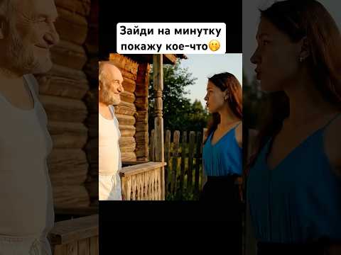Михалыч сдержал слово. #юмор #ии #прикол #смешнойшортс #смех #кино #любовь #топ #сериал #михалыч