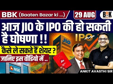 Jio IPO 2025 Big Update! | How to Buy Jio Shares? | Full Details Explained by Ankit Avasthi Sir