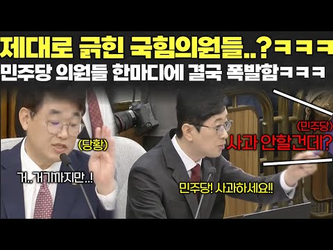 제대로 긁힌 국힘의원들? 레전드 청문회 ㅋㅋㅋㅋㅋㅋ