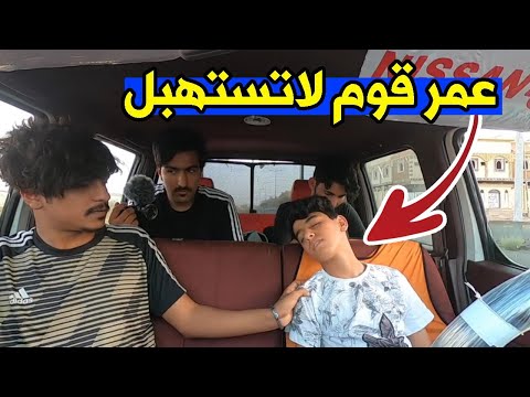 مقلبوني العيال وطفشوني بالتصوير  ( اغمىء عليه لانه صايم ) !!